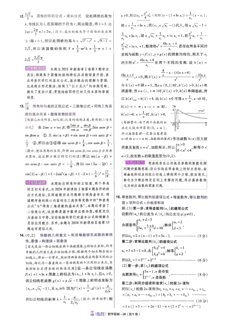 2026数学金考卷特快专递第6期《一模精选卷》答案册_第六期语数英_2026数学金考卷特快专递第6期《一模精选卷》