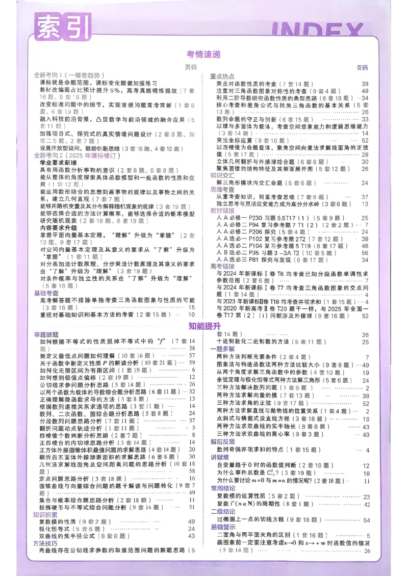 2026数学金考卷特快专递第6期《一模精选卷》答案册_第六期语数英_2026数学金考卷特快专递第6期《一模精选卷》