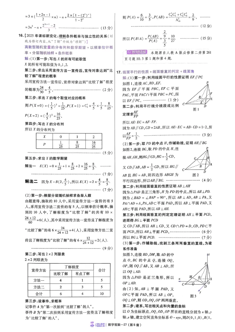 2026数学金考卷特快专递第6期《一模精选卷》答案册_第六期语数英_2026数学金考卷特快专递第6期《一模精选卷》