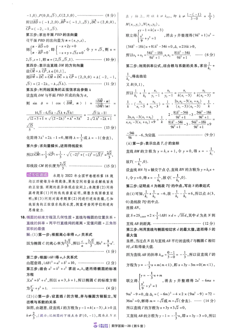 2026数学金考卷特快专递第6期《一模精选卷》答案册_第六期语数英_2026数学金考卷特快专递第6期《一模精选卷》