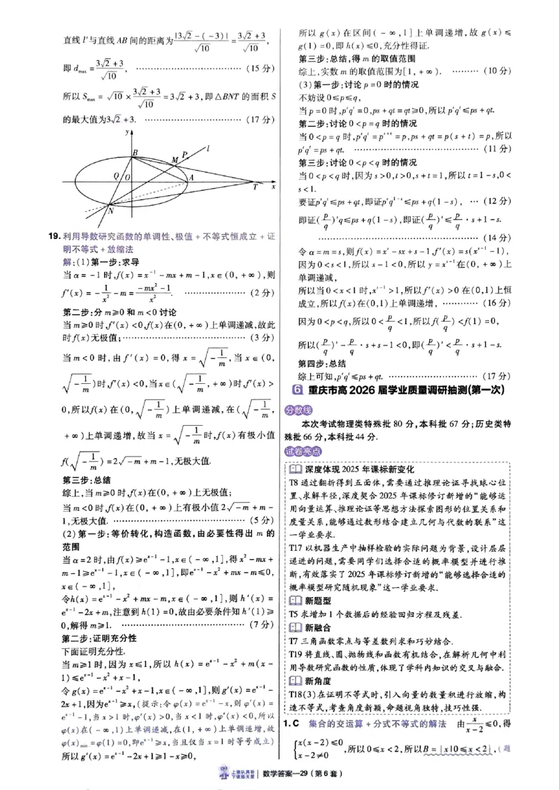 2026数学金考卷特快专递第6期《一模精选卷》答案册_第六期语数英_2026数学金考卷特快专递第6期《一模精选卷》
