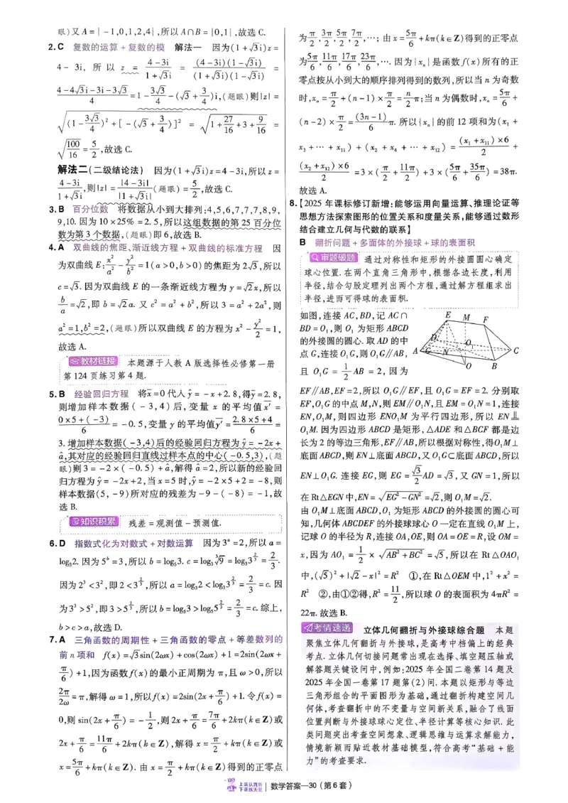 2026数学金考卷特快专递第6期《一模精选卷》答案册_第六期语数英_2026数学金考卷特快专递第6期《一模精选卷》