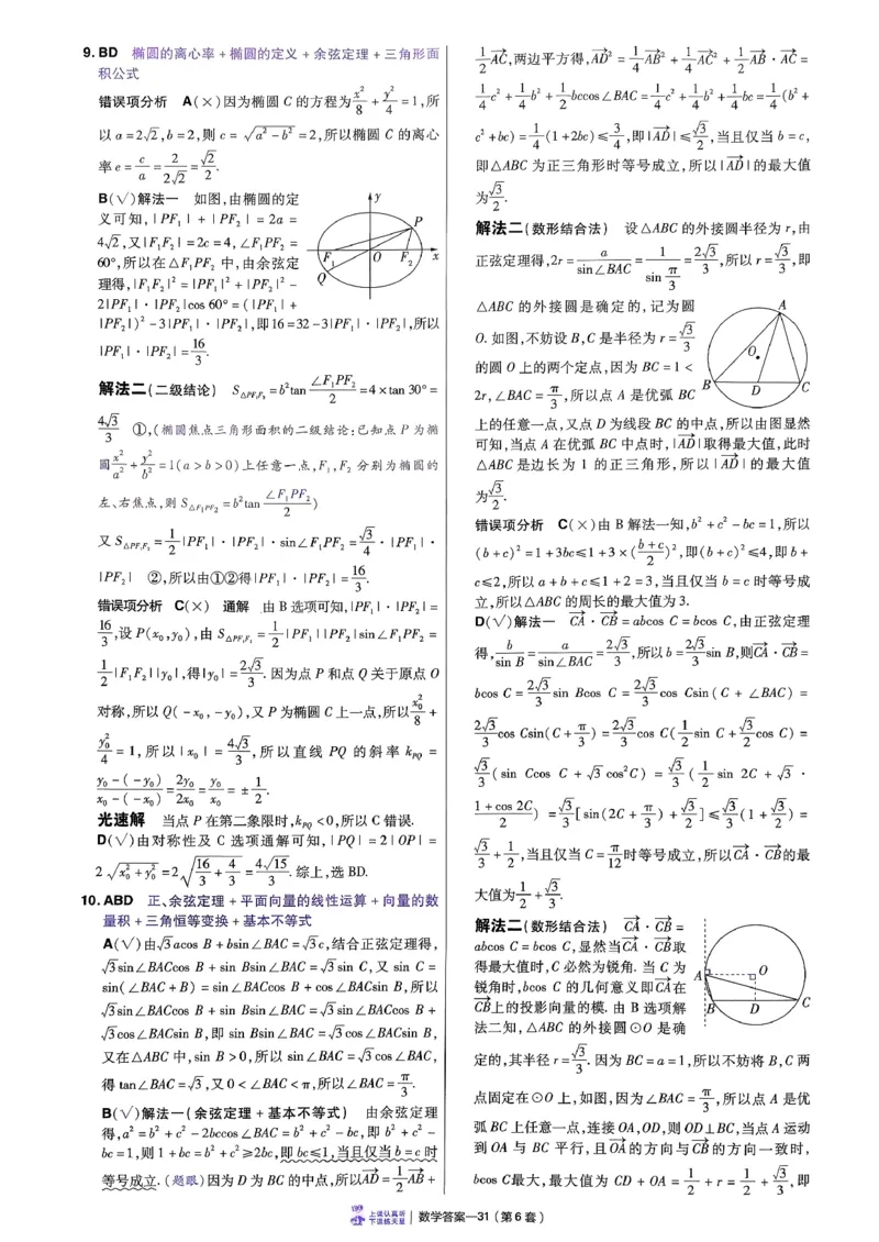 2026数学金考卷特快专递第6期《一模精选卷》答案册_第六期语数英_2026数学金考卷特快专递第6期《一模精选卷》