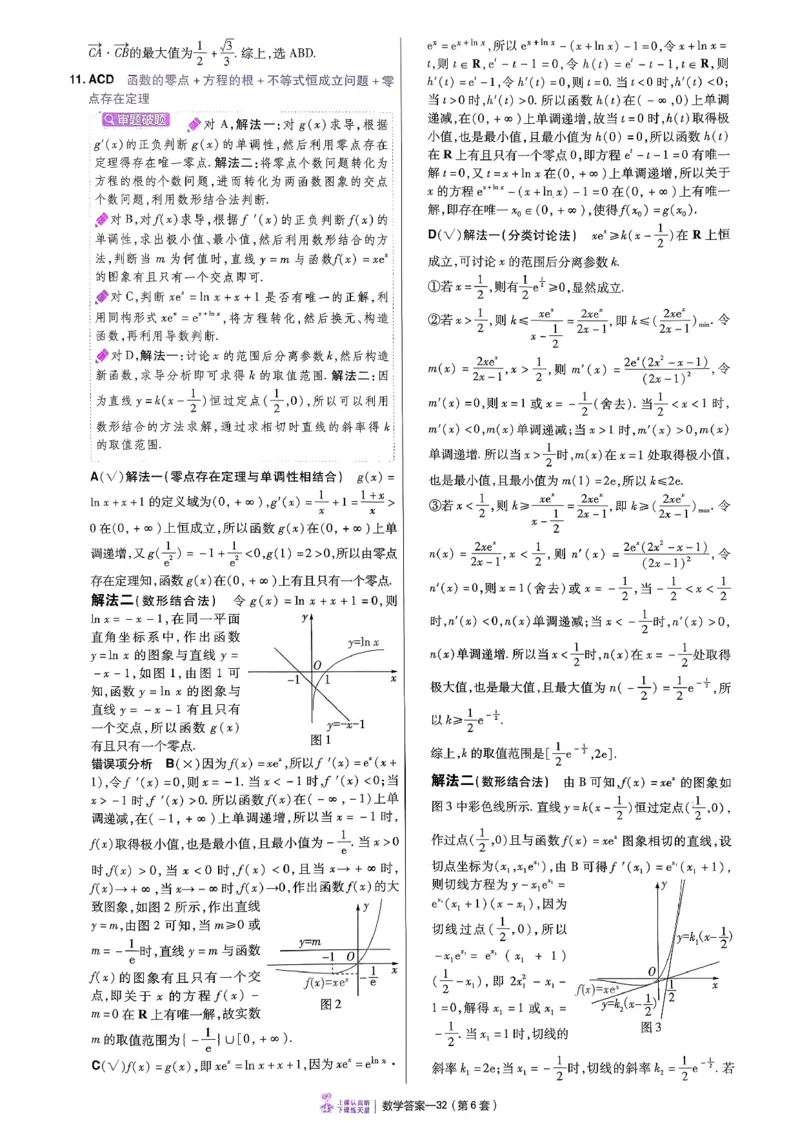 2026数学金考卷特快专递第6期《一模精选卷》答案册_第六期语数英_2026数学金考卷特快专递第6期《一模精选卷》