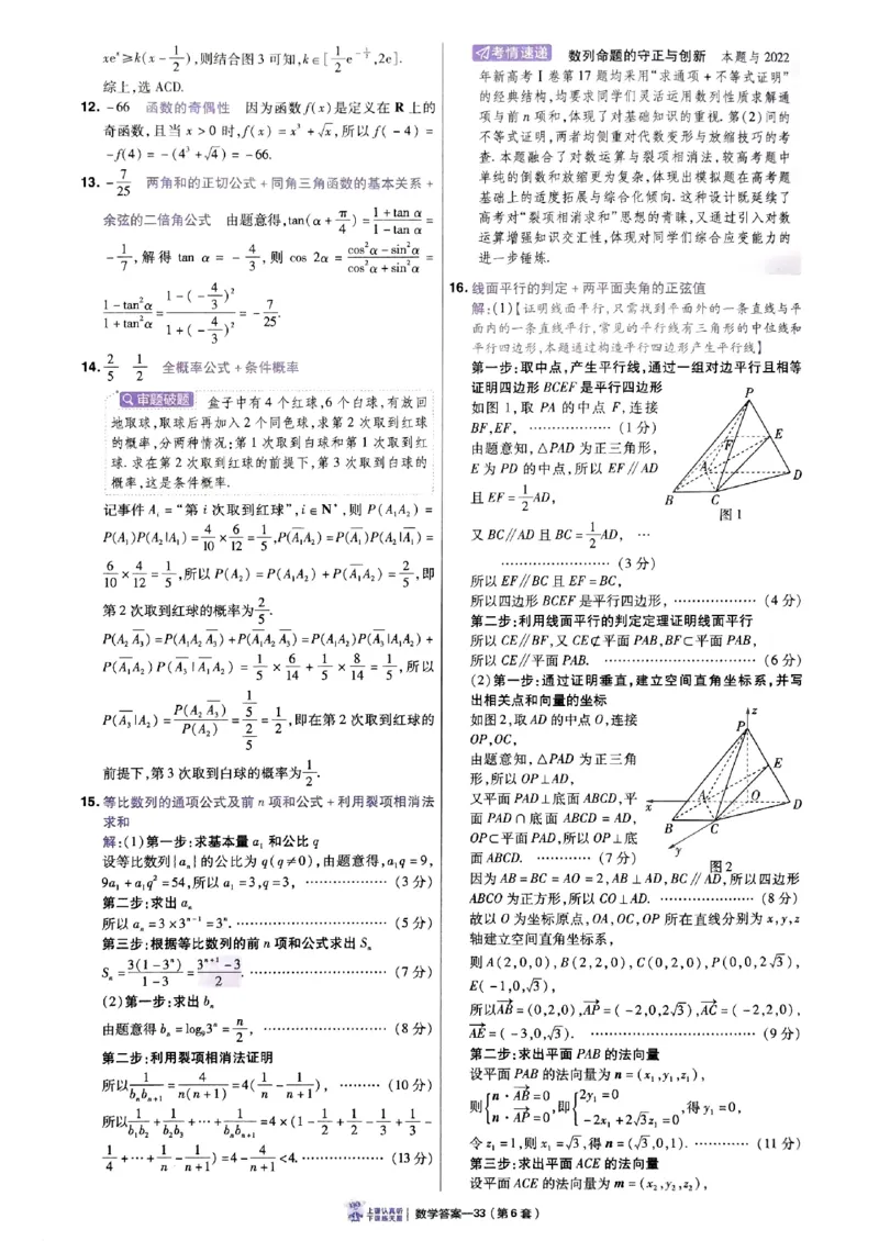 2026数学金考卷特快专递第6期《一模精选卷》答案册_第六期语数英_2026数学金考卷特快专递第6期《一模精选卷》