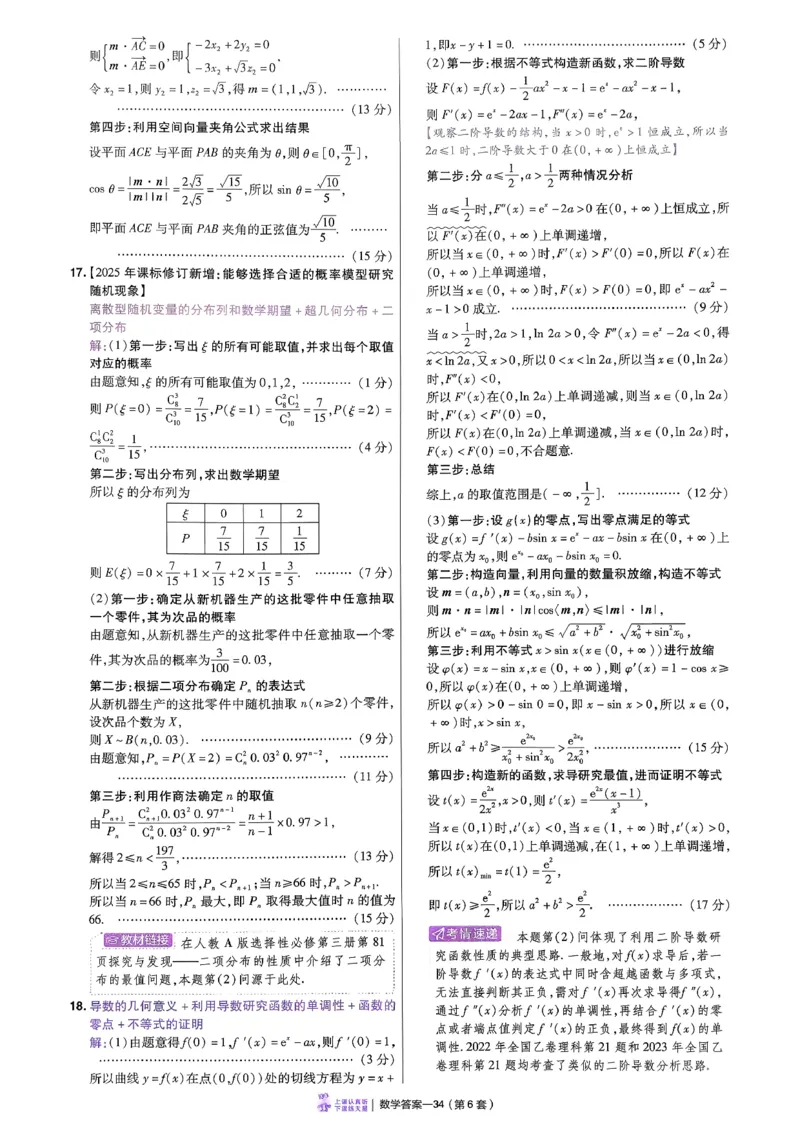 2026数学金考卷特快专递第6期《一模精选卷》答案册_第六期语数英_2026数学金考卷特快专递第6期《一模精选卷》
