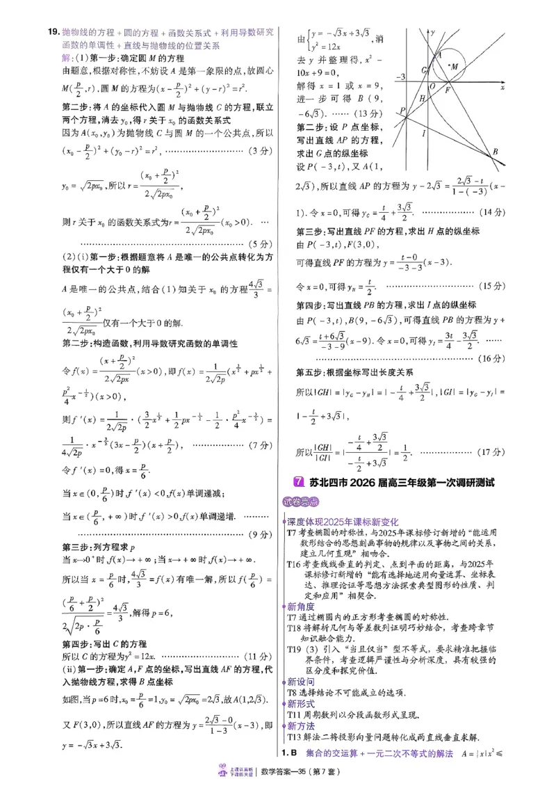 2026数学金考卷特快专递第6期《一模精选卷》答案册_第六期语数英_2026数学金考卷特快专递第6期《一模精选卷》