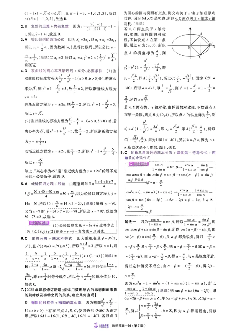2026数学金考卷特快专递第6期《一模精选卷》答案册_第六期语数英_2026数学金考卷特快专递第6期《一模精选卷》