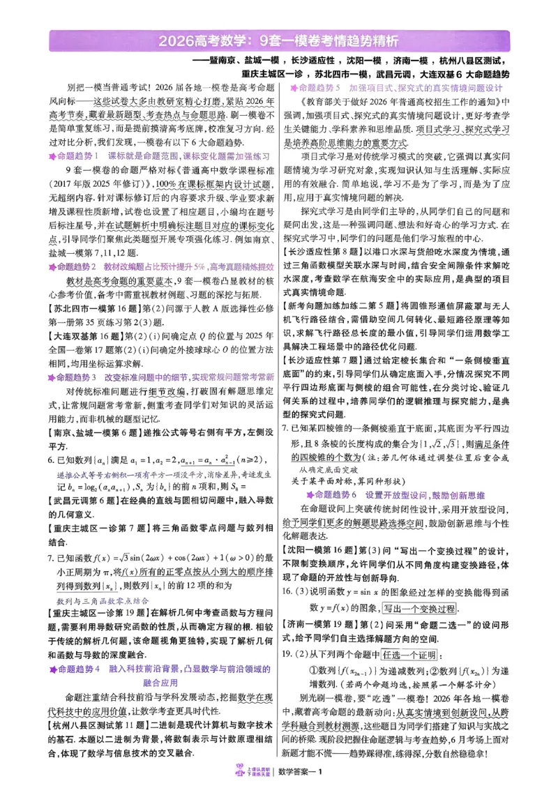 2026数学金考卷特快专递第6期《一模精选卷》答案册_第六期语数英_2026数学金考卷特快专递第6期《一模精选卷》