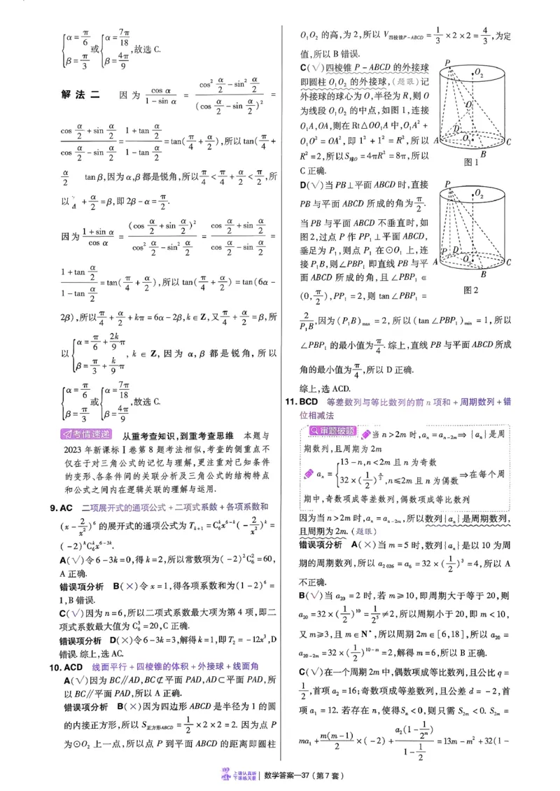 2026数学金考卷特快专递第6期《一模精选卷》答案册_第六期语数英_2026数学金考卷特快专递第6期《一模精选卷》