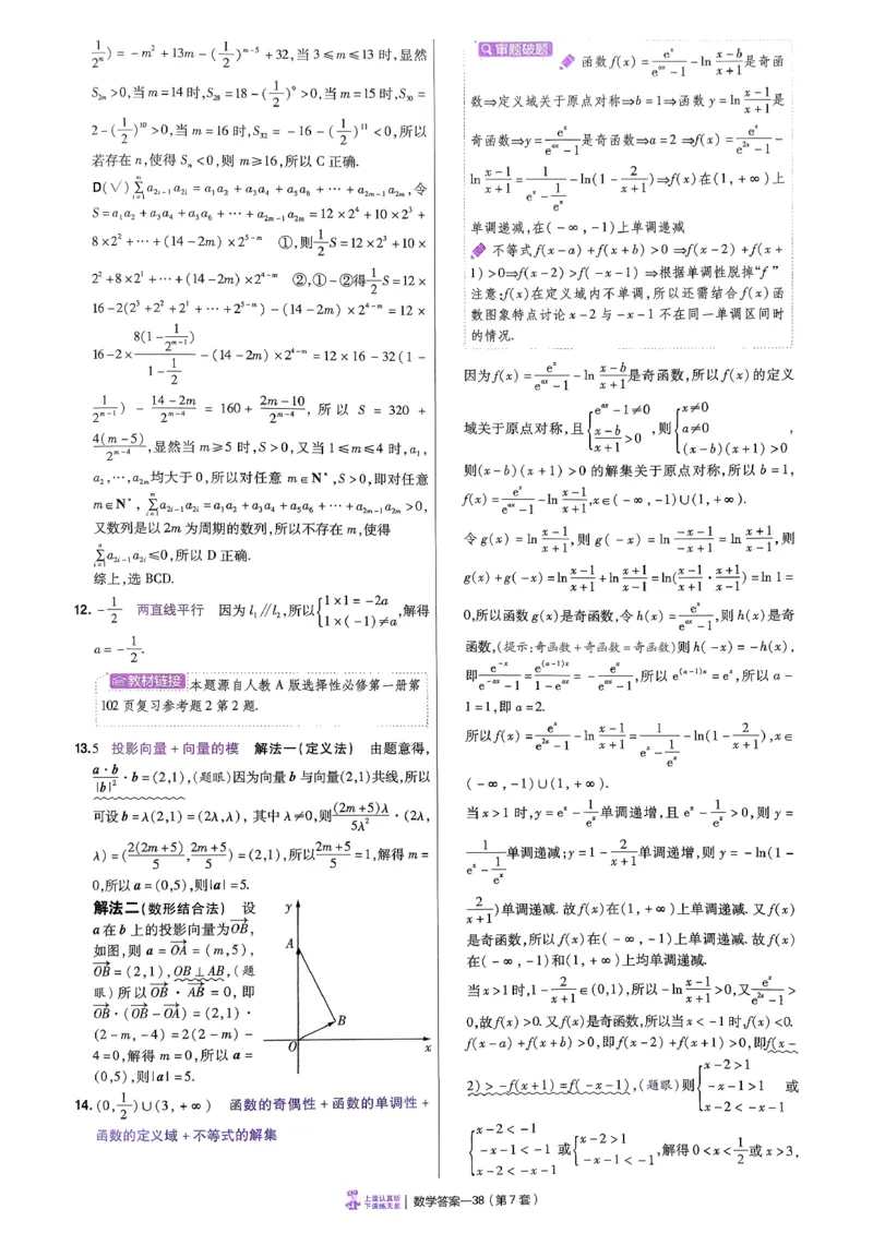 2026数学金考卷特快专递第6期《一模精选卷》答案册_第六期语数英_2026数学金考卷特快专递第6期《一模精选卷》