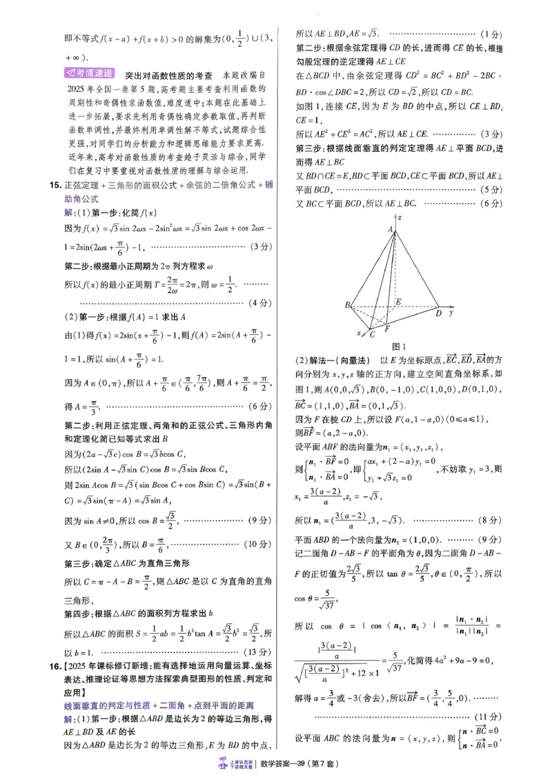 2026数学金考卷特快专递第6期《一模精选卷》答案册_第六期语数英_2026数学金考卷特快专递第6期《一模精选卷》