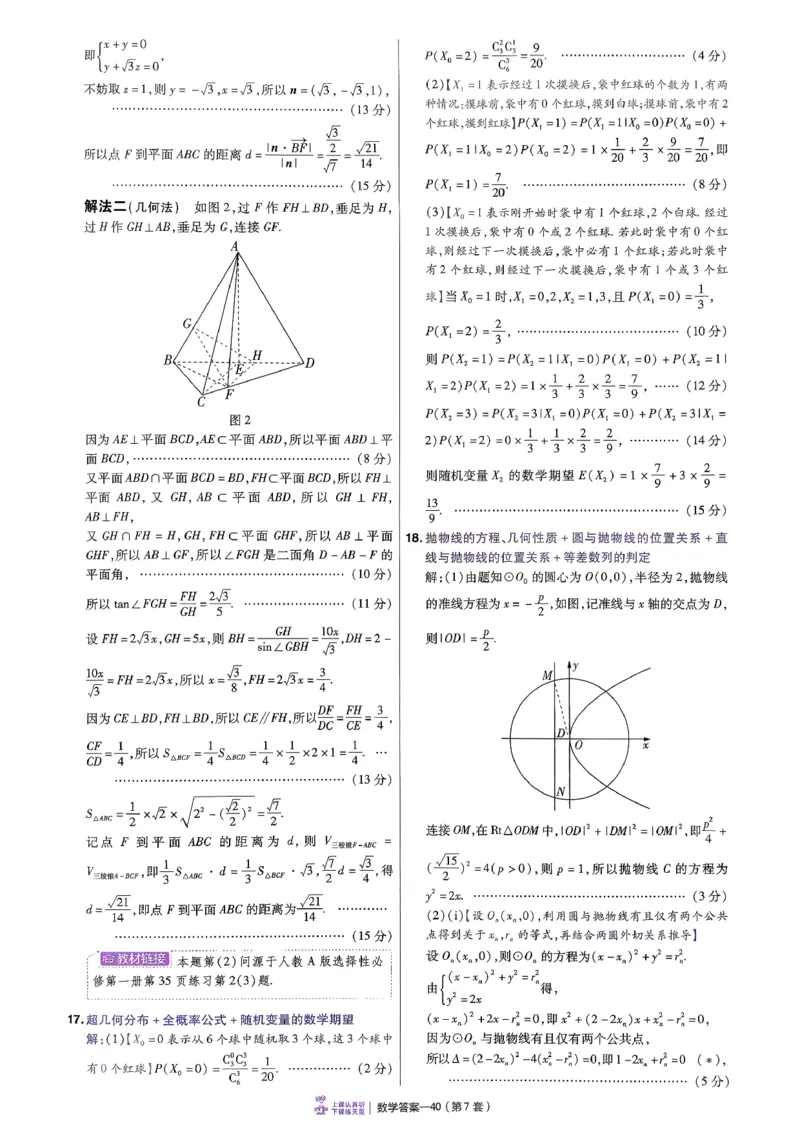 2026数学金考卷特快专递第6期《一模精选卷》答案册_第六期语数英_2026数学金考卷特快专递第6期《一模精选卷》