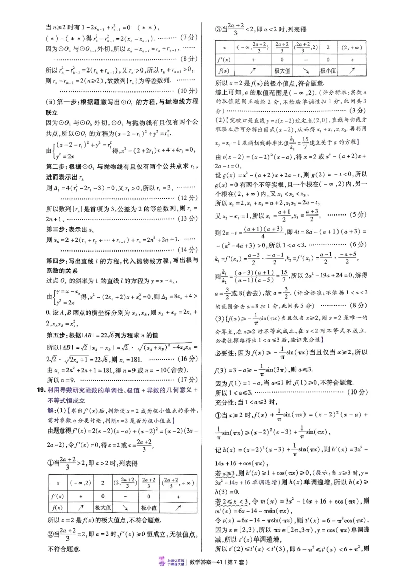 2026数学金考卷特快专递第6期《一模精选卷》答案册_第六期语数英_2026数学金考卷特快专递第6期《一模精选卷》