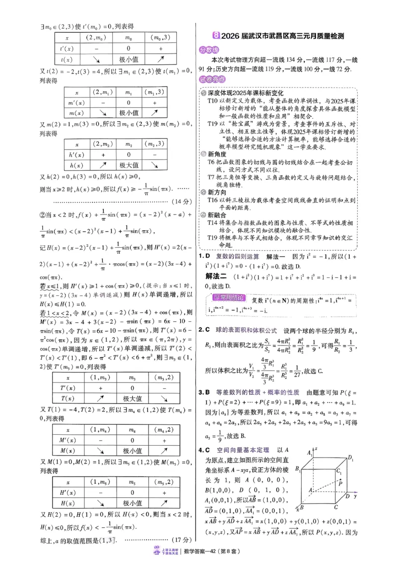 2026数学金考卷特快专递第6期《一模精选卷》答案册_第六期语数英_2026数学金考卷特快专递第6期《一模精选卷》