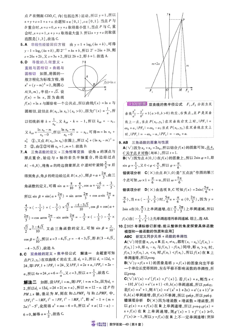 2026数学金考卷特快专递第6期《一模精选卷》答案册_第六期语数英_2026数学金考卷特快专递第6期《一模精选卷》