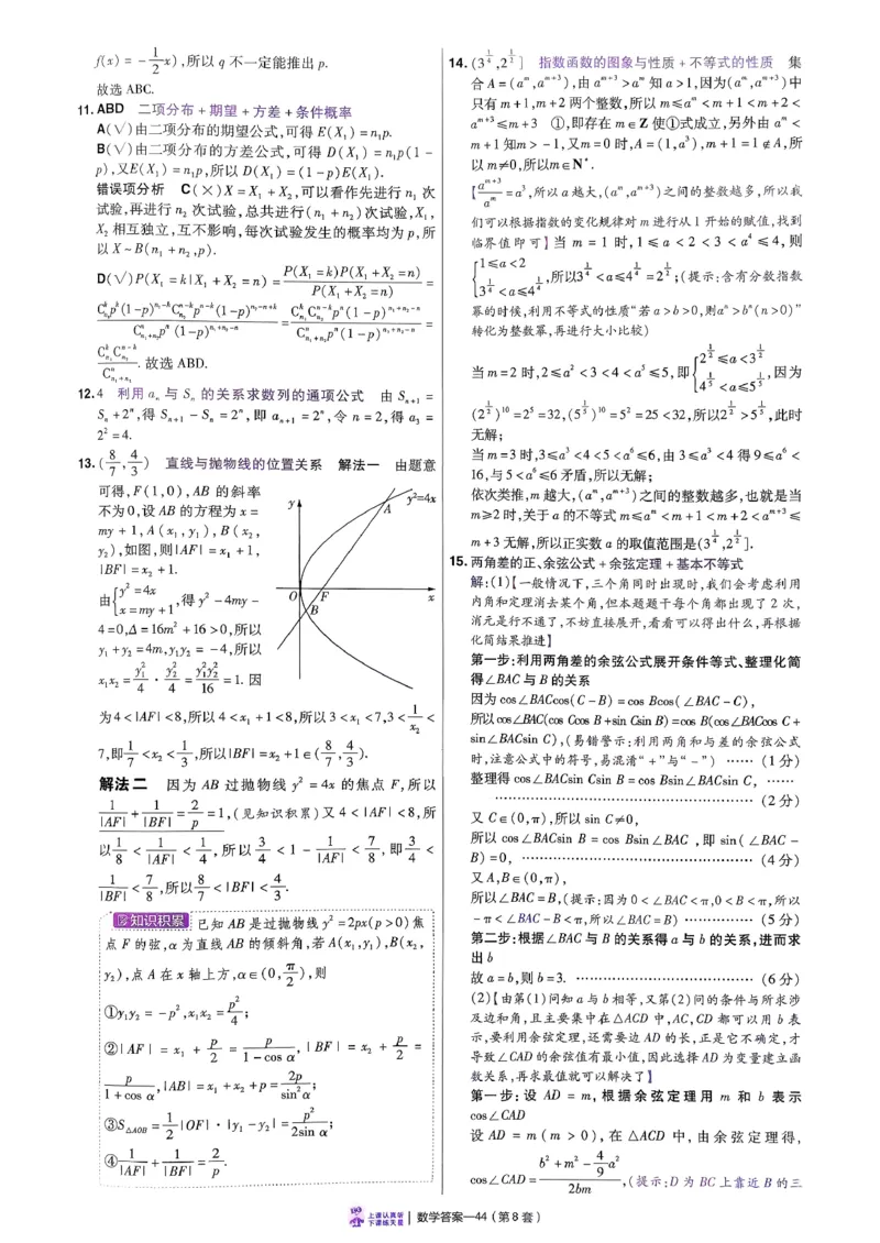 2026数学金考卷特快专递第6期《一模精选卷》答案册_第六期语数英_2026数学金考卷特快专递第6期《一模精选卷》