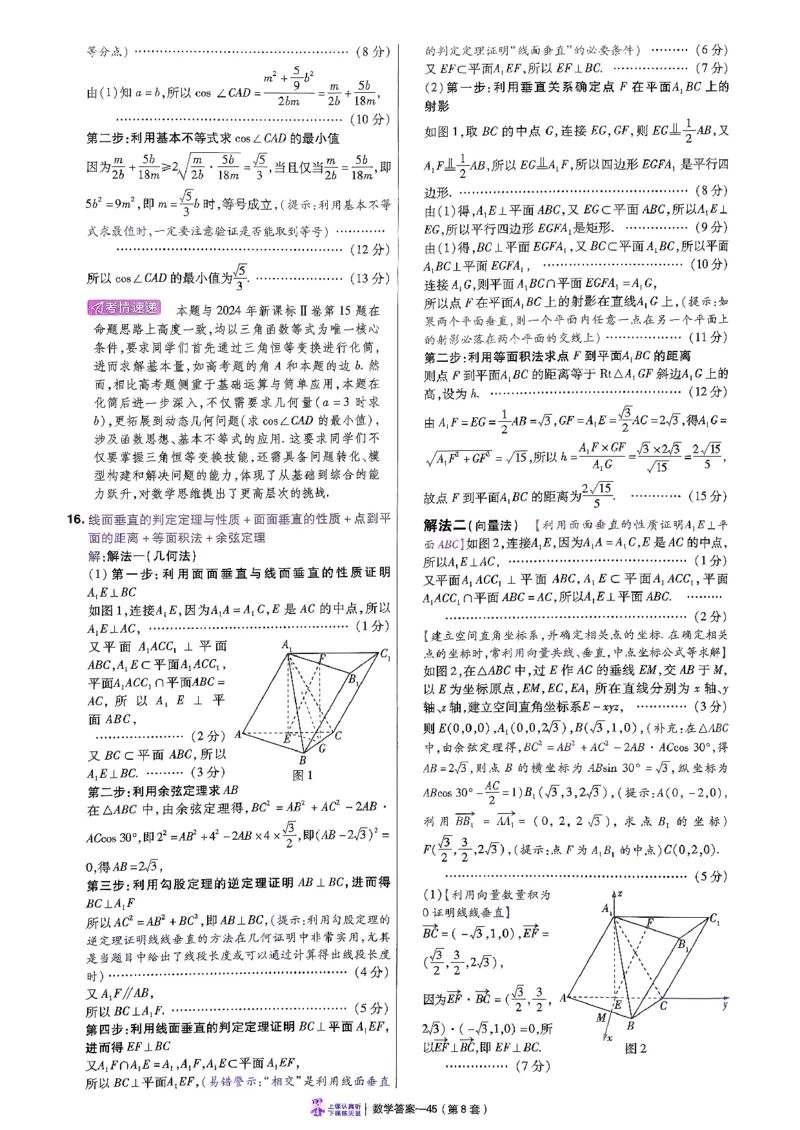 2026数学金考卷特快专递第6期《一模精选卷》答案册_第六期语数英_2026数学金考卷特快专递第6期《一模精选卷》