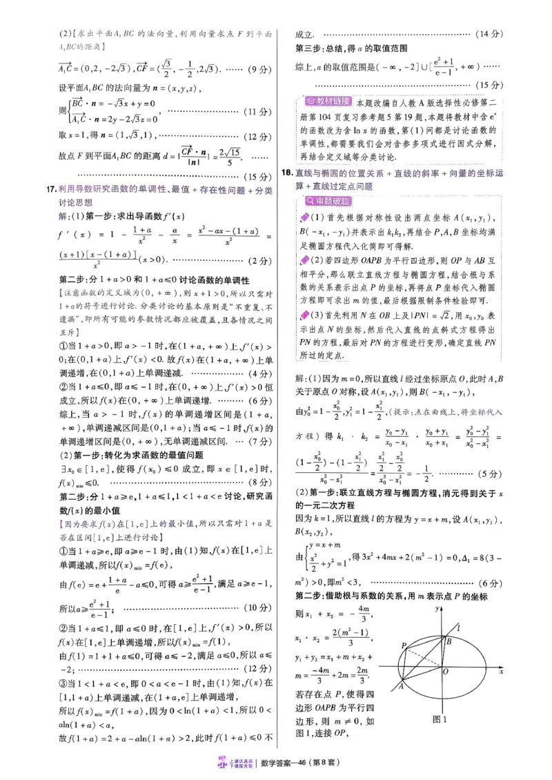 2026数学金考卷特快专递第6期《一模精选卷》答案册_第六期语数英_2026数学金考卷特快专递第6期《一模精选卷》