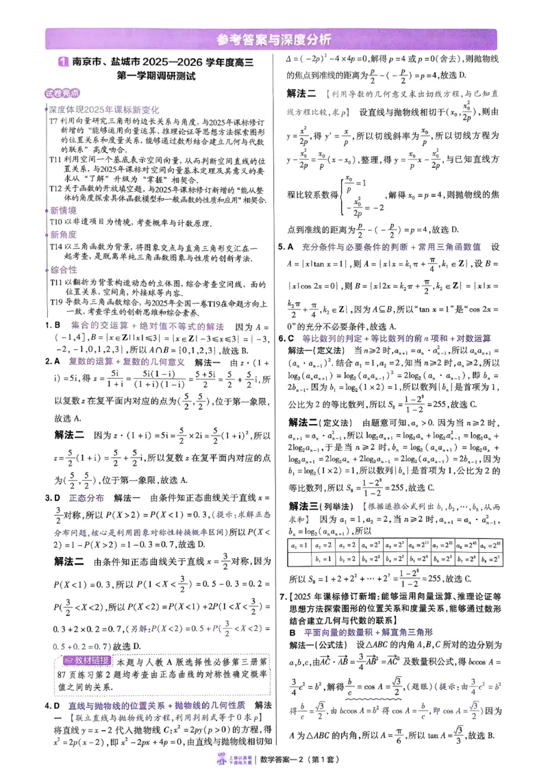 2026数学金考卷特快专递第6期《一模精选卷》答案册_第六期语数英_2026数学金考卷特快专递第6期《一模精选卷》