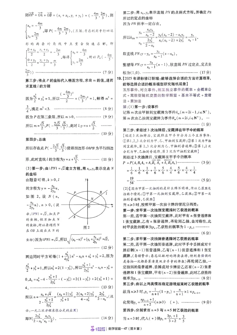 2026数学金考卷特快专递第6期《一模精选卷》答案册_第六期语数英_2026数学金考卷特快专递第6期《一模精选卷》