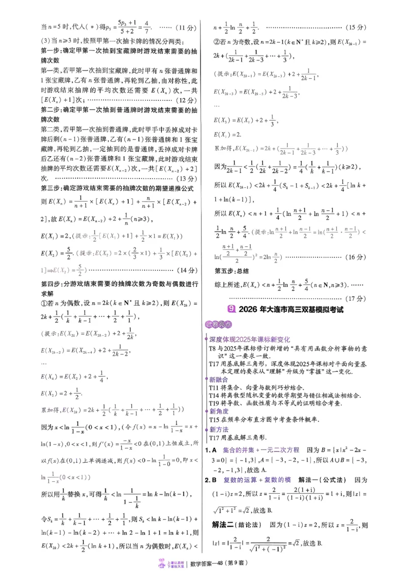 2026数学金考卷特快专递第6期《一模精选卷》答案册_第六期语数英_2026数学金考卷特快专递第6期《一模精选卷》
