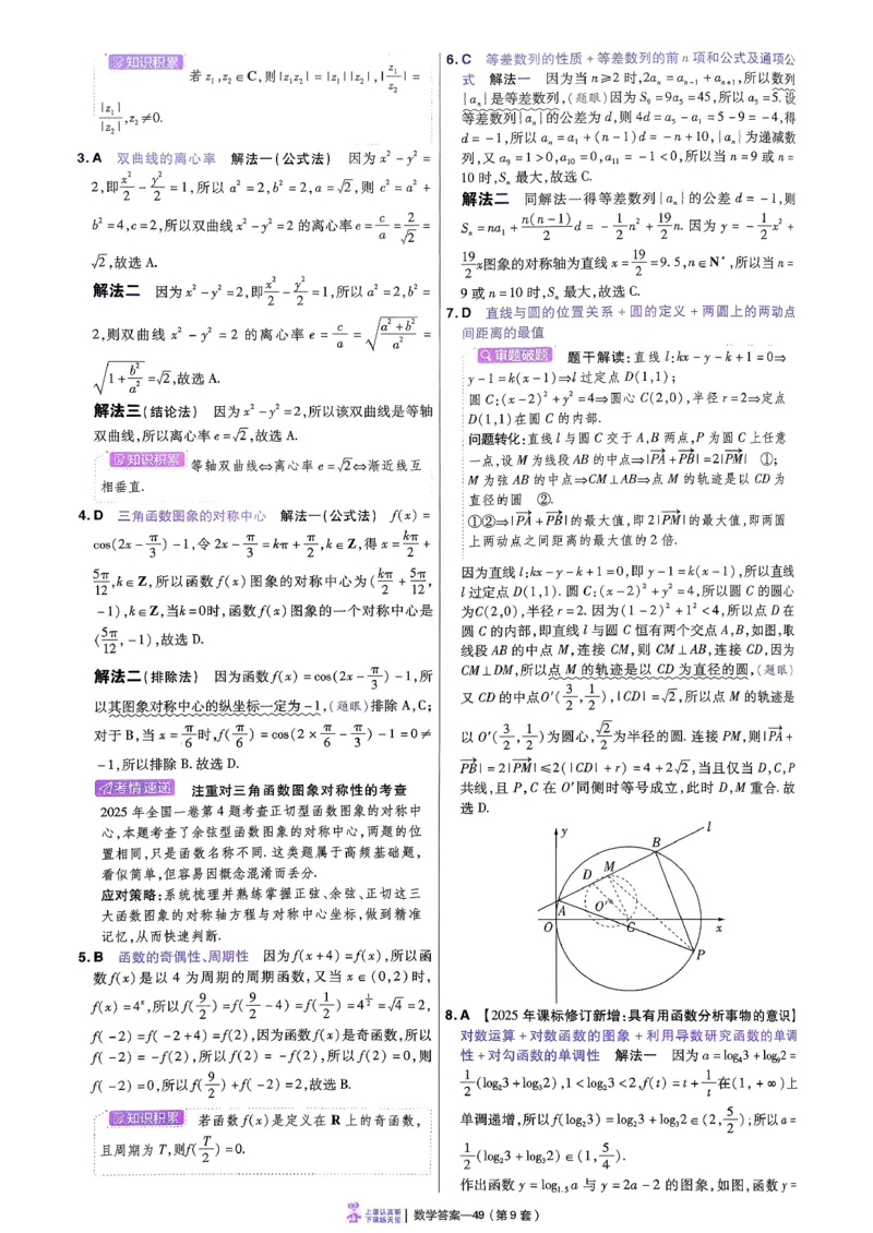 2026数学金考卷特快专递第6期《一模精选卷》答案册_第六期语数英_2026数学金考卷特快专递第6期《一模精选卷》