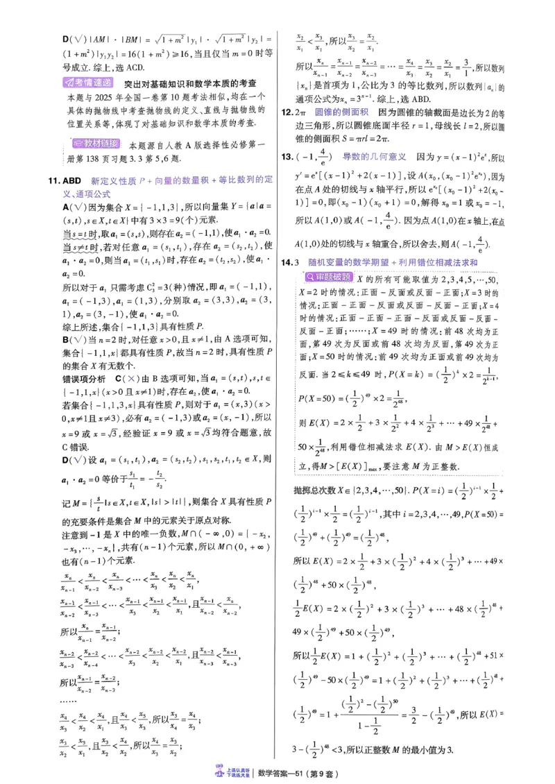 2026数学金考卷特快专递第6期《一模精选卷》答案册_第六期语数英_2026数学金考卷特快专递第6期《一模精选卷》