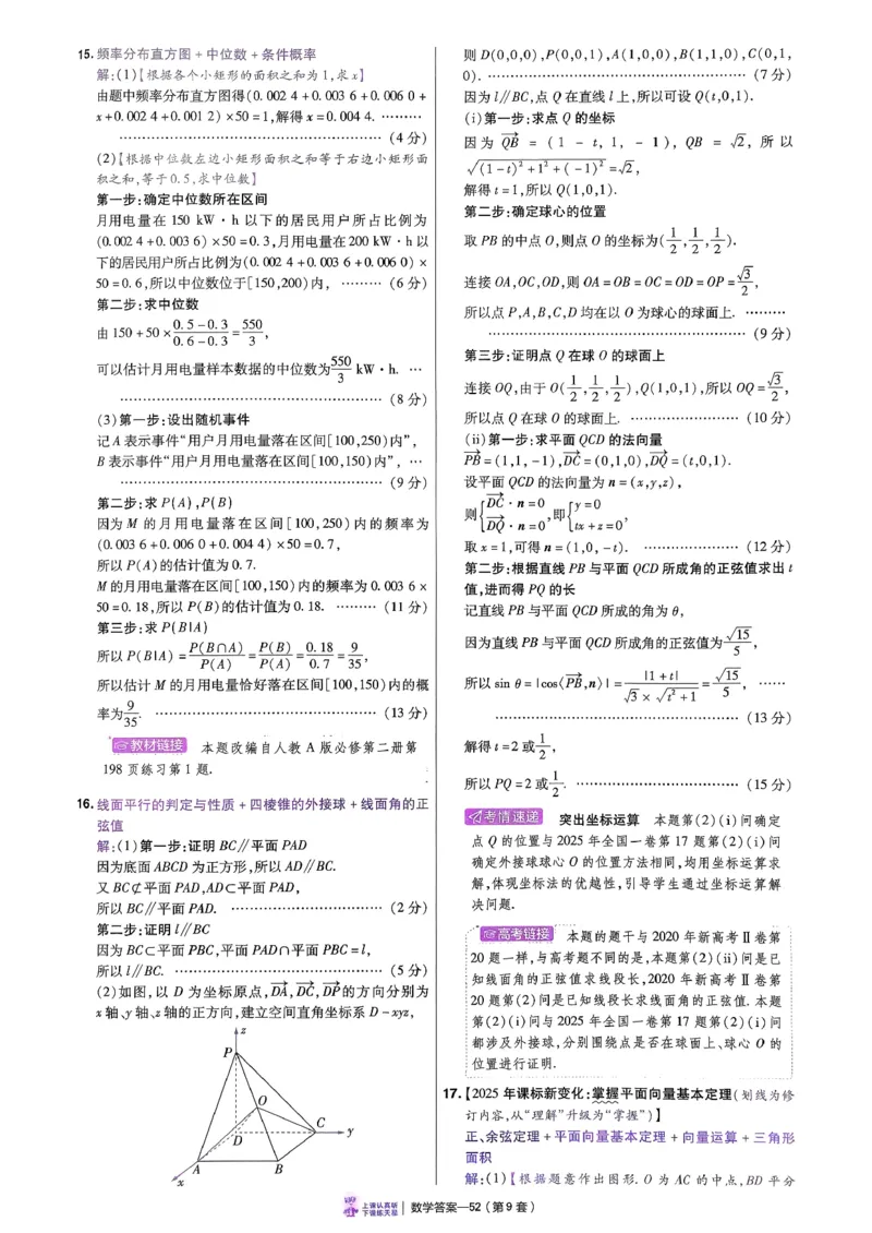 2026数学金考卷特快专递第6期《一模精选卷》答案册_第六期语数英_2026数学金考卷特快专递第6期《一模精选卷》