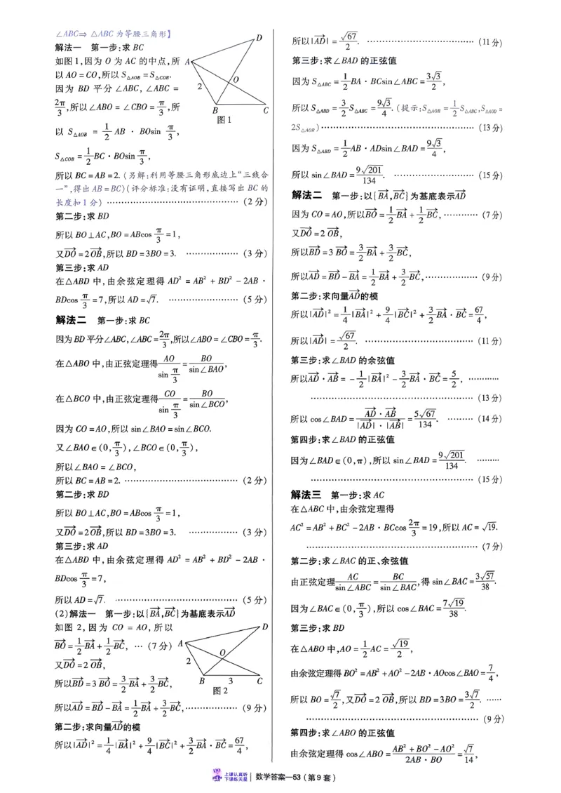 2026数学金考卷特快专递第6期《一模精选卷》答案册_第六期语数英_2026数学金考卷特快专递第6期《一模精选卷》