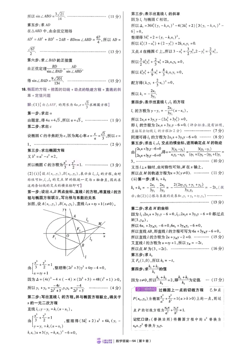 2026数学金考卷特快专递第6期《一模精选卷》答案册_第六期语数英_2026数学金考卷特快专递第6期《一模精选卷》