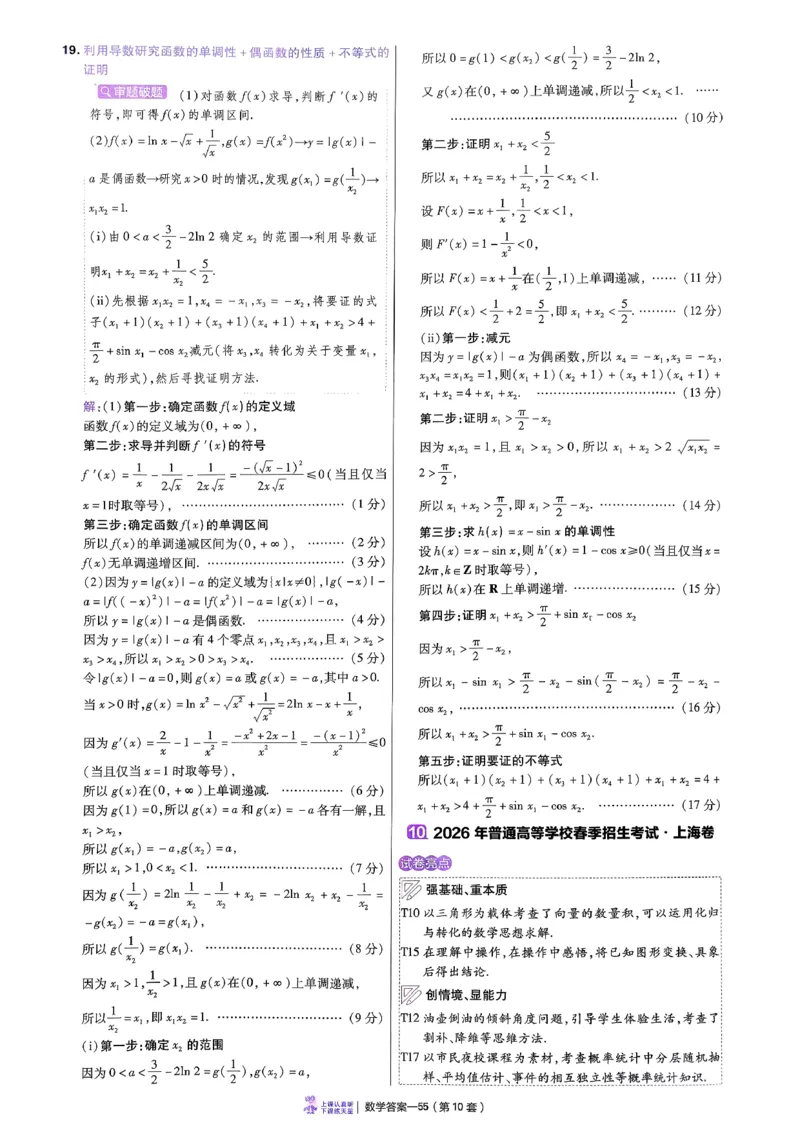 2026数学金考卷特快专递第6期《一模精选卷》答案册_第六期语数英_2026数学金考卷特快专递第6期《一模精选卷》