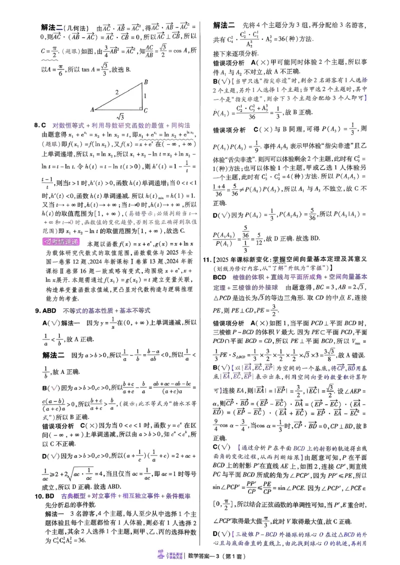 2026数学金考卷特快专递第6期《一模精选卷》答案册_第六期语数英_2026数学金考卷特快专递第6期《一模精选卷》