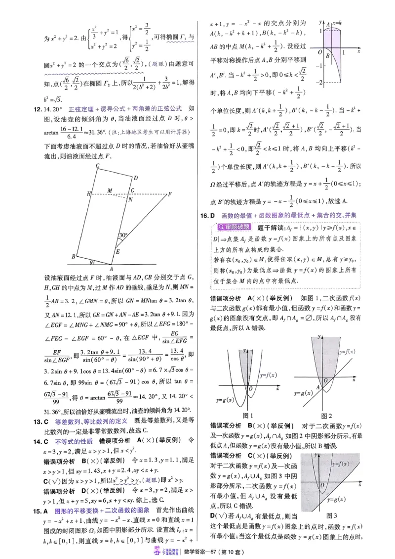 2026数学金考卷特快专递第6期《一模精选卷》答案册_第六期语数英_2026数学金考卷特快专递第6期《一模精选卷》
