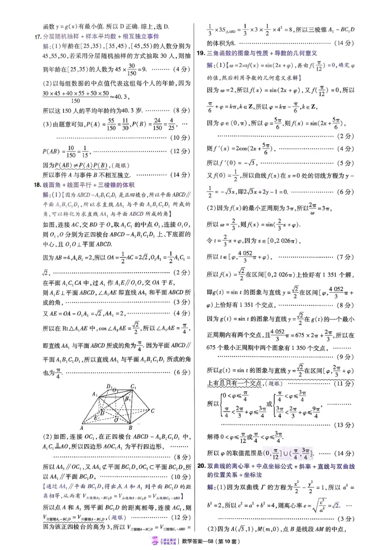 2026数学金考卷特快专递第6期《一模精选卷》答案册_第六期语数英_2026数学金考卷特快专递第6期《一模精选卷》