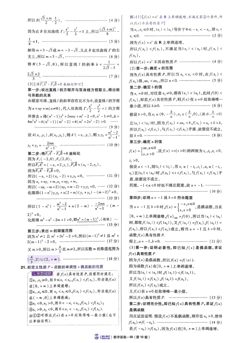 2026数学金考卷特快专递第6期《一模精选卷》答案册_第六期语数英_2026数学金考卷特快专递第6期《一模精选卷》
