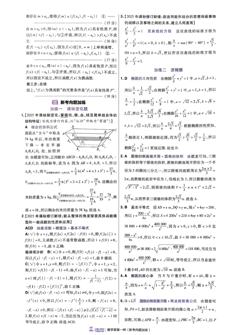 2026数学金考卷特快专递第6期《一模精选卷》答案册_第六期语数英_2026数学金考卷特快专递第6期《一模精选卷》