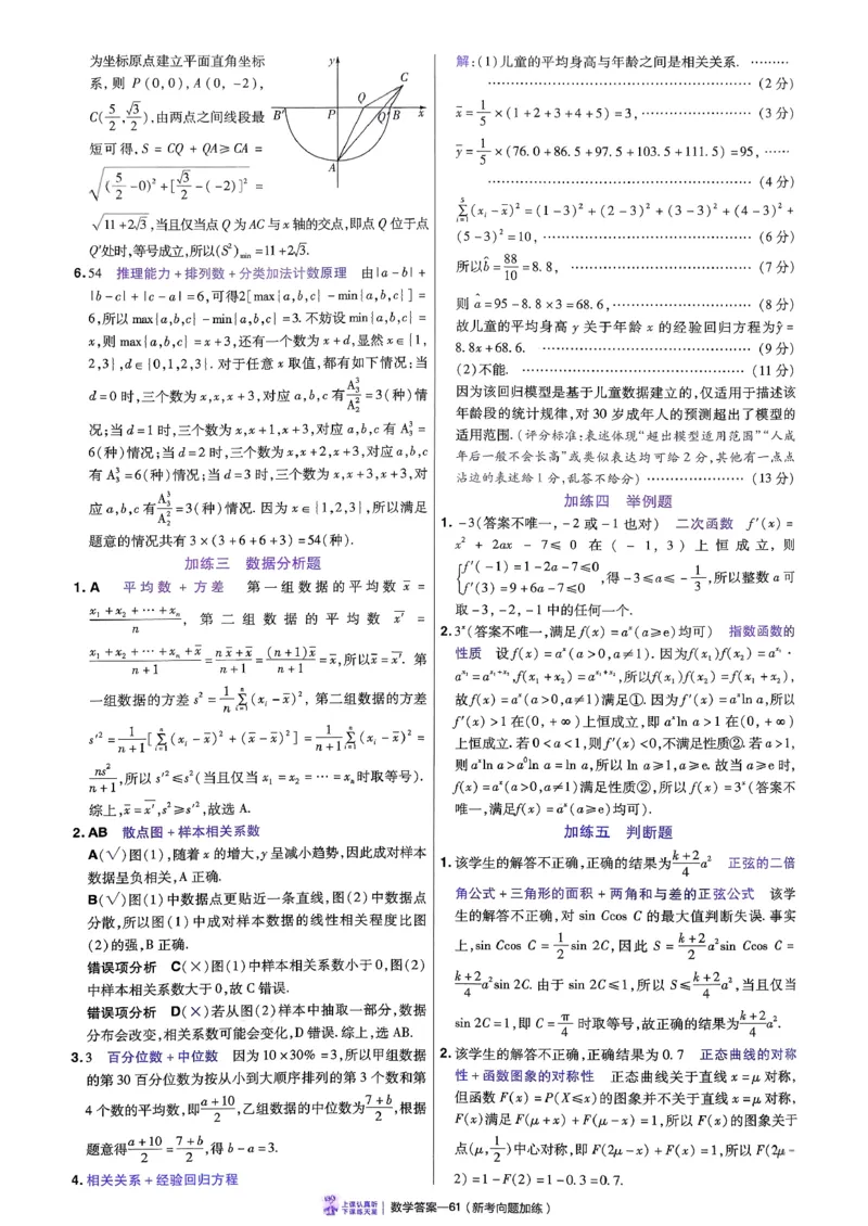 2026数学金考卷特快专递第6期《一模精选卷》答案册_第六期语数英_2026数学金考卷特快专递第6期《一模精选卷》