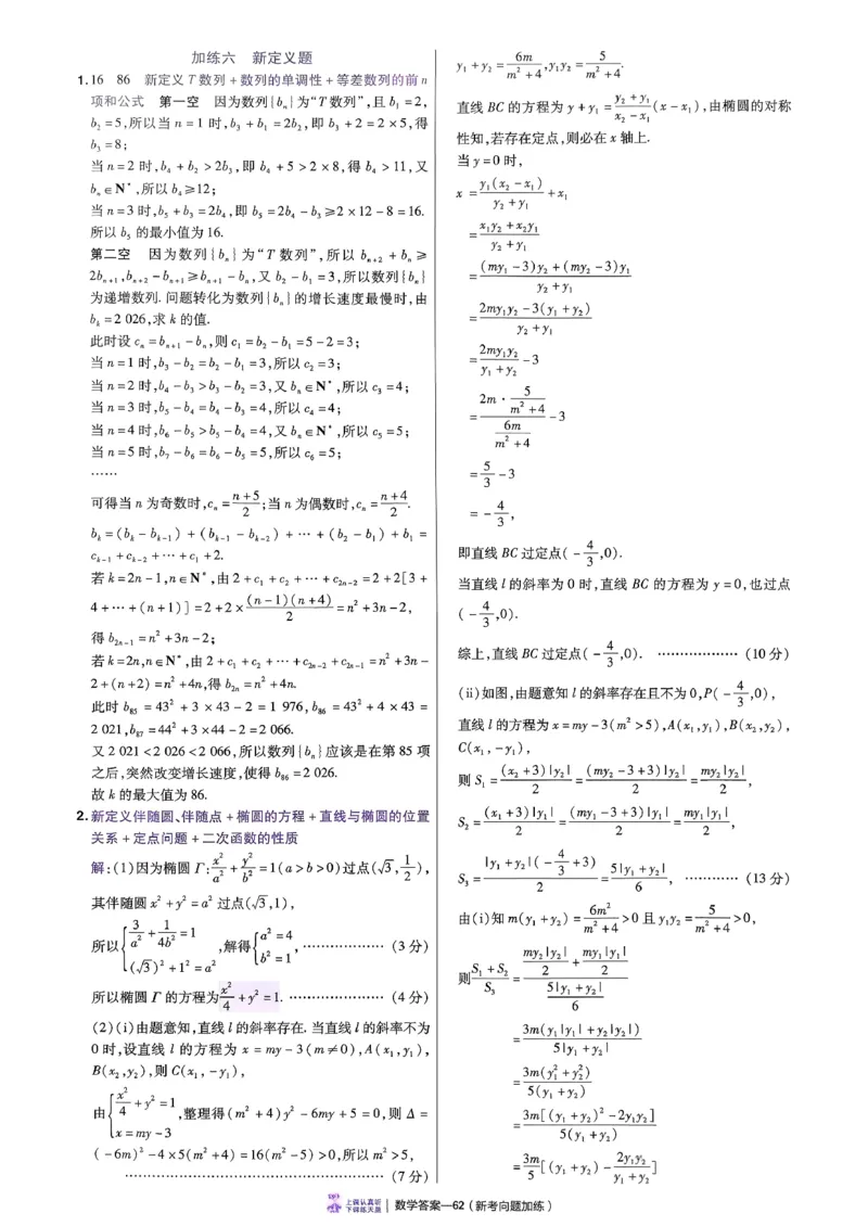 2026数学金考卷特快专递第6期《一模精选卷》答案册_第六期语数英_2026数学金考卷特快专递第6期《一模精选卷》