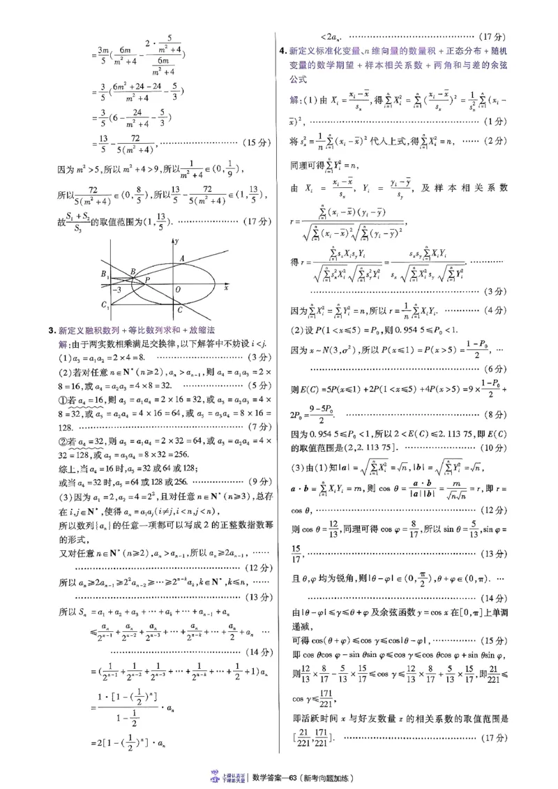 2026数学金考卷特快专递第6期《一模精选卷》答案册_第六期语数英_2026数学金考卷特快专递第6期《一模精选卷》