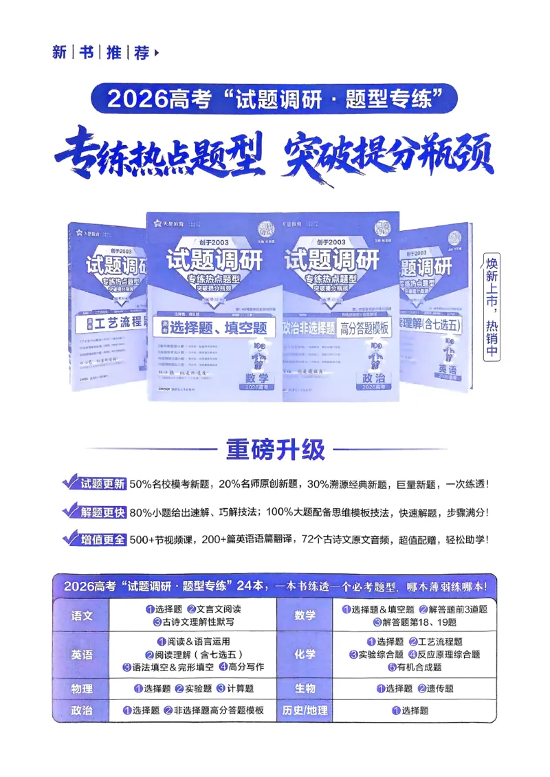 2026数学金考卷特快专递第6期《一模精选卷》答案册_第六期语数英_2026数学金考卷特快专递第6期《一模精选卷》