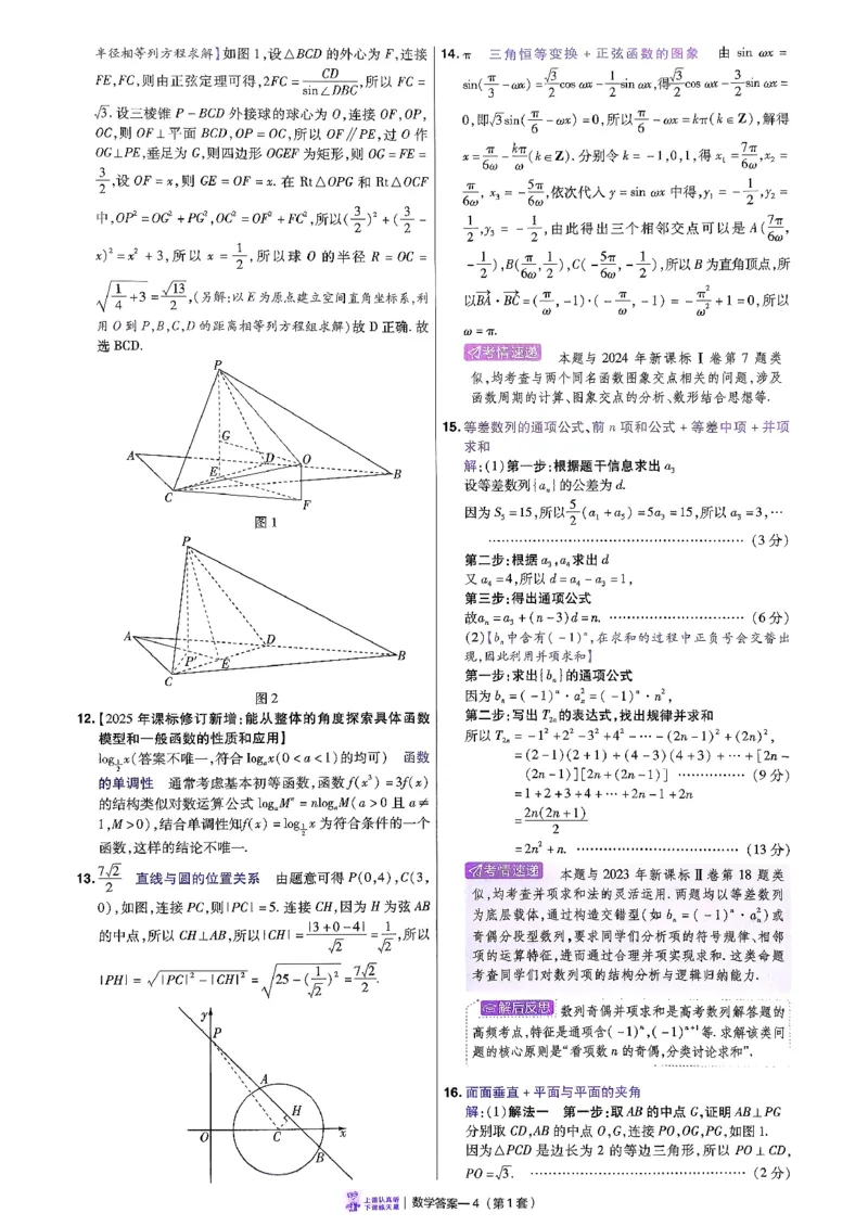 2026数学金考卷特快专递第6期《一模精选卷》答案册_第六期语数英_2026数学金考卷特快专递第6期《一模精选卷》