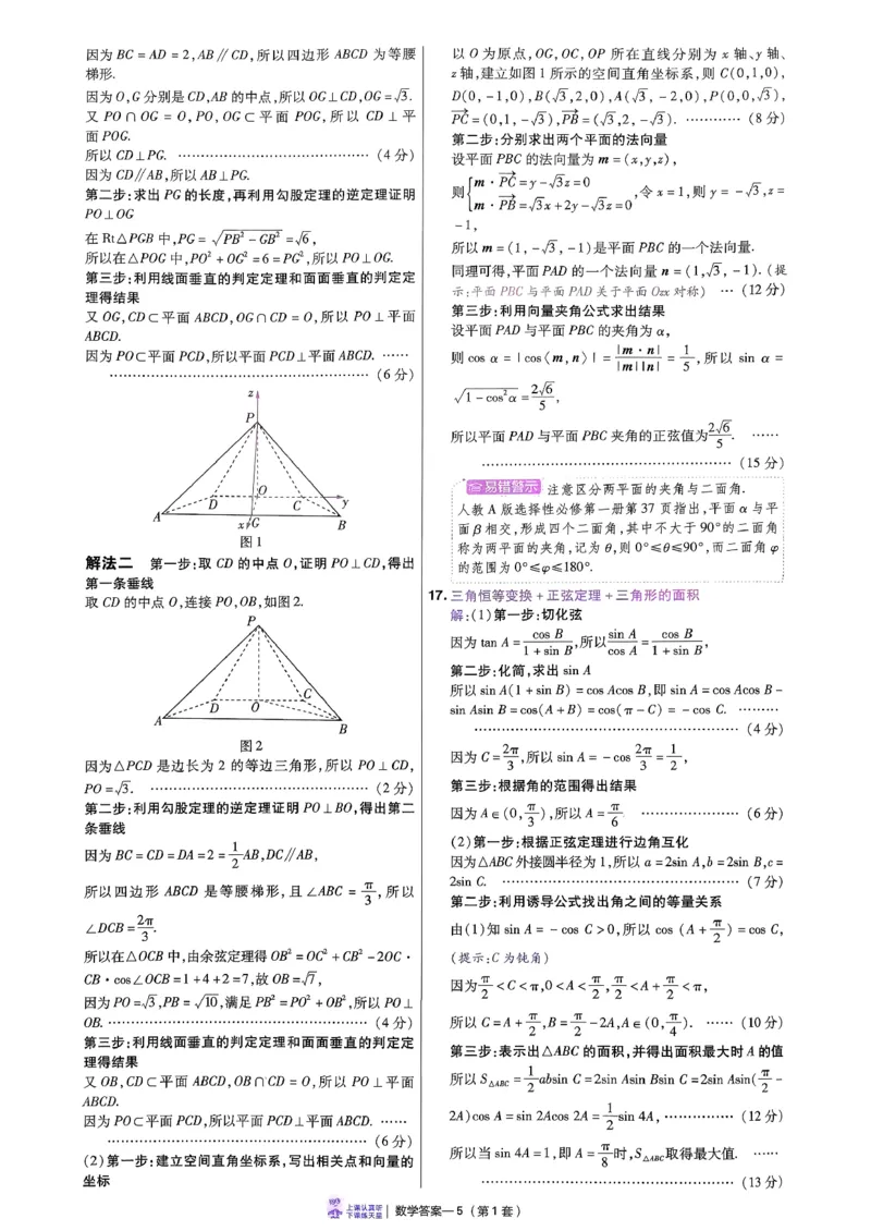 2026数学金考卷特快专递第6期《一模精选卷》答案册_第六期语数英_2026数学金考卷特快专递第6期《一模精选卷》