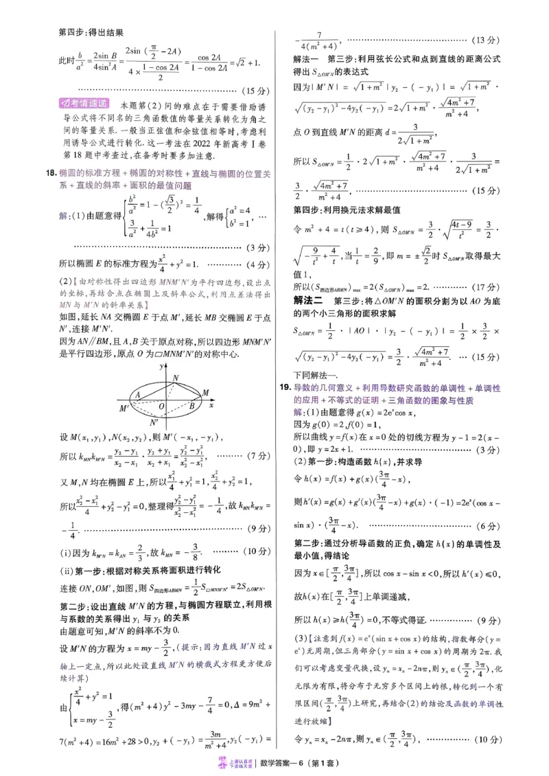 2026数学金考卷特快专递第6期《一模精选卷》答案册_第六期语数英_2026数学金考卷特快专递第6期《一模精选卷》