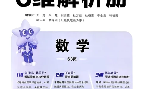 2026数学金考卷特快专递第6期《一模精选卷》答案册_第六期语数英_2026数学金考卷特快专递第6期《一模精选卷》