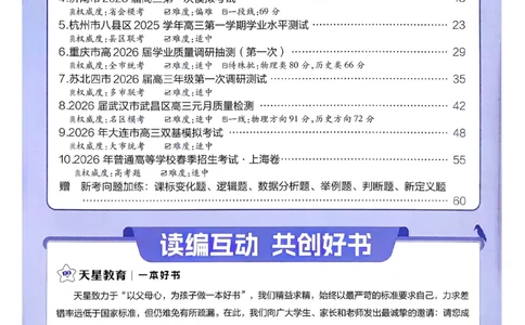 2026数学金考卷特快专递第6期《一模精选卷》答案册_第六期语数英_2026数学金考卷特快专递第6期《一模精选卷》