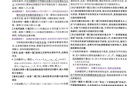 2026数学金考卷特快专递第6期《一模精选卷》答案册_第六期语数英_2026数学金考卷特快专递第6期《一模精选卷》