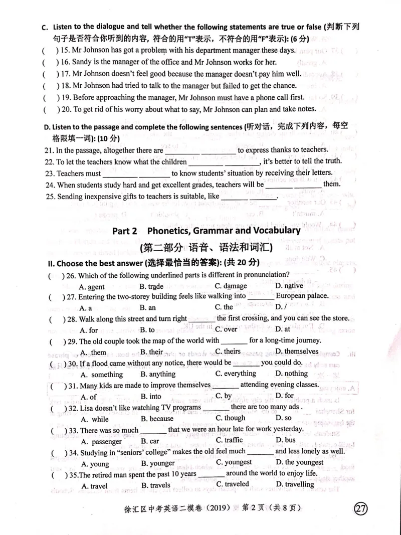 上海市徐汇区2019届九年级4月质量调研（二模）英语试题及答案（PDF版）_0122026上海中考一模二模真题试卷_2025-2012年_3.上海中考英语一模二模（12-24）_二模（12年无音频）