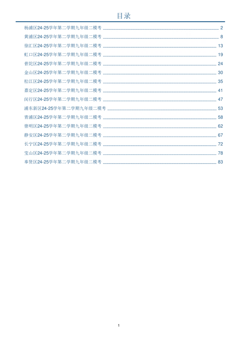 2025上海初三物理二模16区试卷_0122026上海中考一模二模真题试卷_2025-2012年_7.2025年上海二模_物理