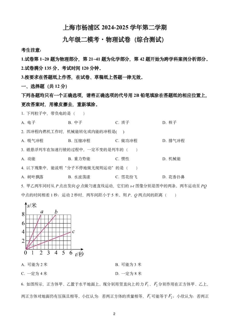 2025上海初三物理二模16区试卷_0122026上海中考一模二模真题试卷_2025-2012年_7.2025年上海二模_物理